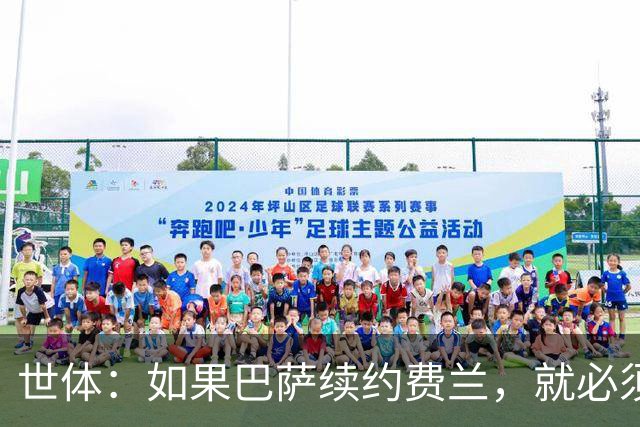 世体：如果巴萨续约费兰，就必须向曼城再支付800万欧元