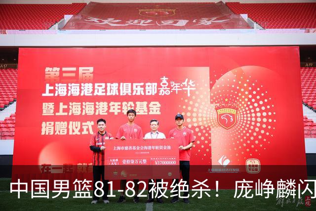 中国男篮81-82被绝杀！庞峥麟闪耀，3人不及格，大概率落选世预赛