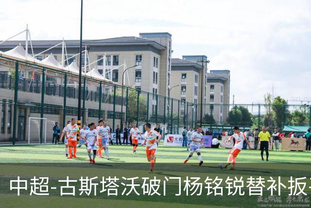 中超-古斯塔沃破门杨铭锐替补扳平 河南1-1英博