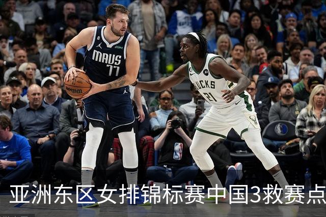 亚洲东区女排锦标赛中国3救赛点 3-2挫朝鲜进决赛