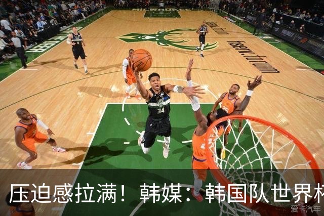 压迫感拉满！韩媒：韩国队世界杯训练场周边部署超过70名警力