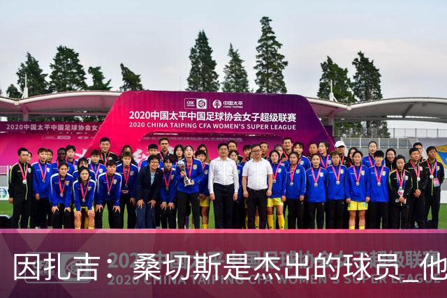 因扎吉：桑切斯是杰出的球员 他赢得了出场机会