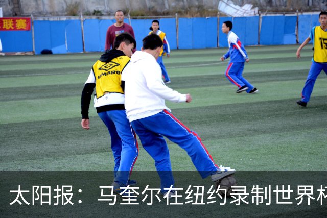 太阳报：马奎尔在纽约录制世界杯播客节目，并与曼联球迷互动