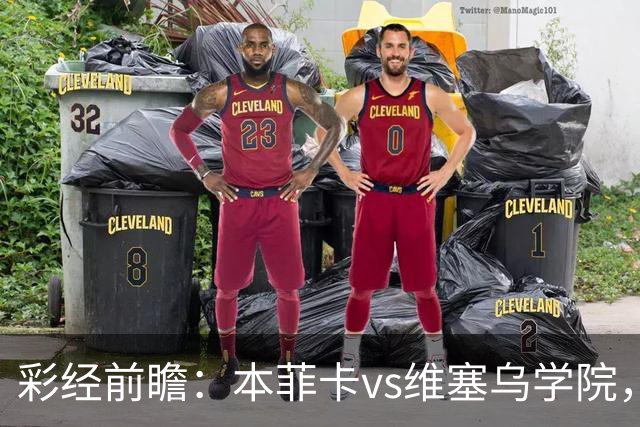 彩经前瞻：本菲卡vs维塞乌学院，后穆帅时代首次联赛亮相