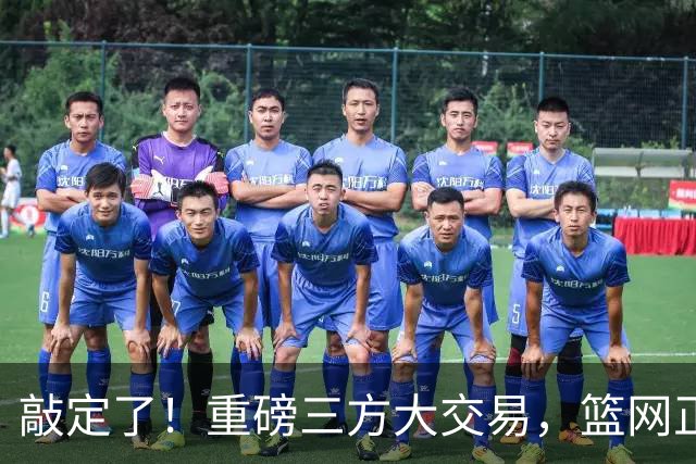 敲定了！重磅三方大交易，篮网正式送走里夫斯