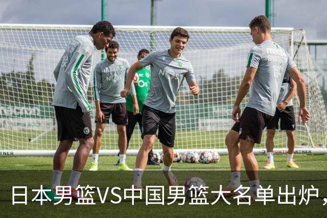 日本男篮VS中国男篮大名单出炉，渡边雄太放下狠话，杨瀚森要证明自己