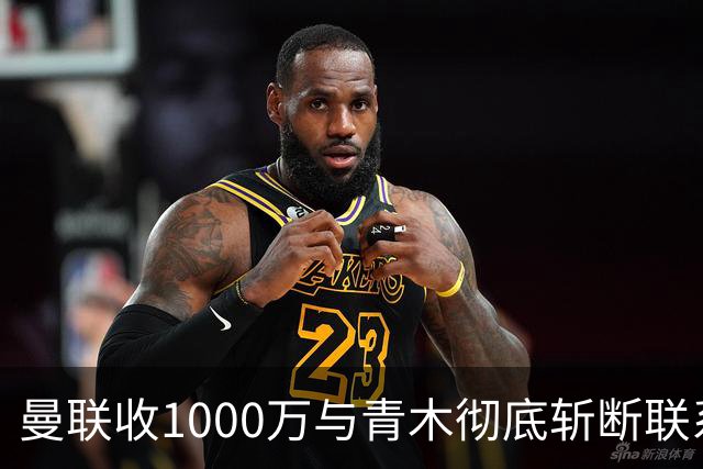曼联收1000万与青木彻底斩断联系！吸取教训，卡里克暂不提拔小梅西