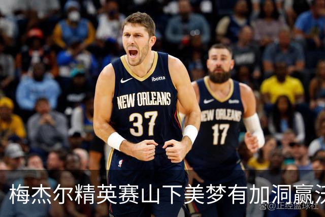 梅杰尔精英赛山下美梦有加洞赢沃德 刘艳T3阎菁T7