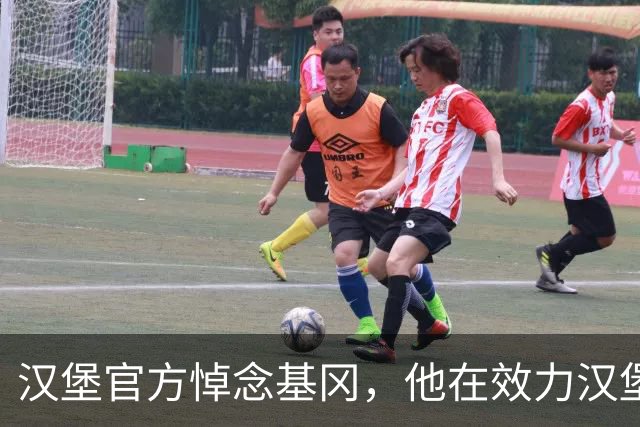 汉堡官方悼念基冈，他在效力汉堡期间连续两年荣膺金球奖