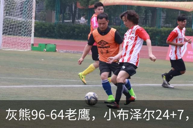 灰熊96-64老鹰，小布泽尔24+7，以赛亚-王20分