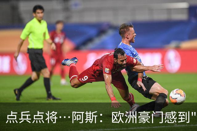 点兵点将…阿斯：欧洲豪门感到"紧张" 等弗洛伦蒂诺1.5亿欧报价谁
