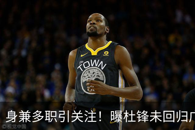 身兼多职引关注！曝杜锋未回归广东率队训练事出有因 续约仍未有进展