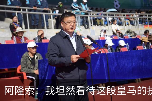 阿隆索：我坦然看待这段皇马的执教经历，这次挫折是一次全新历练