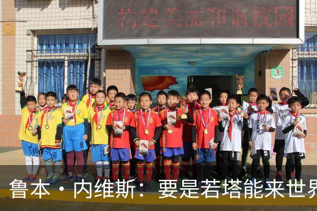 鲁本·内维斯：要是若塔能来世界杯就好了 C罗让葡萄牙队更受欢迎