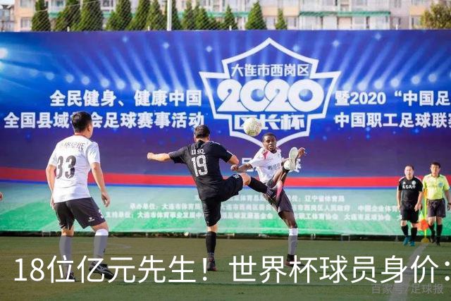 18位亿元先生！世界杯球员身价：亚马尔哈兰德2亿欧第1 姆巴佩第3