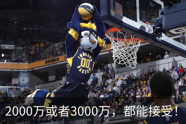 2000万或者3000万，都能接受！哈登可不慌，但骑士确实真该慌了