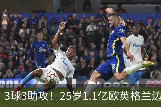 3球3助攻！25岁1.1亿欧英格兰边锋破纪录，战阿根廷本该重用他？